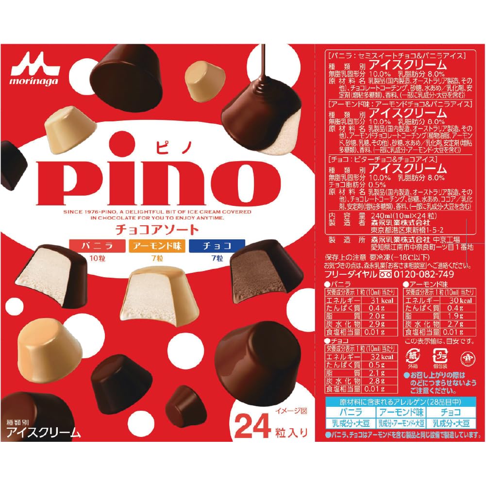 Amazon.co.jp: [冷凍] 森永乳業 Pino ピノ チョコアソート |ドライ